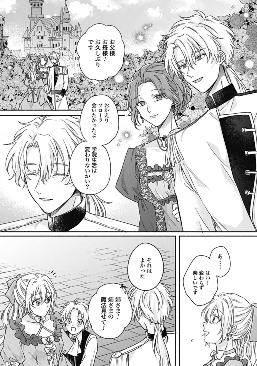 Ijimerarekko no Akuyaku Reijou Tenseiki: Dai-2 no Jinsei mo Fukouda nante Joudan ja Nai desu! Chapter 22 12ページ