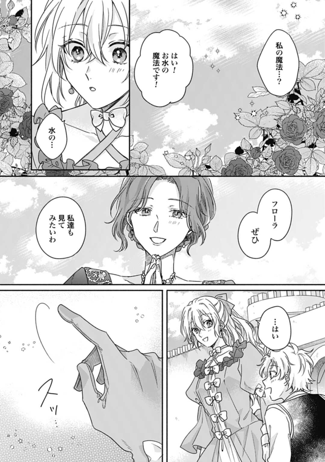 Ijimerarekko no Akuyaku Reijou Tenseiki: Dai-2 no Jinsei mo Fukouda nante Joudan ja Nai desu! Chapter 22 13ページ
