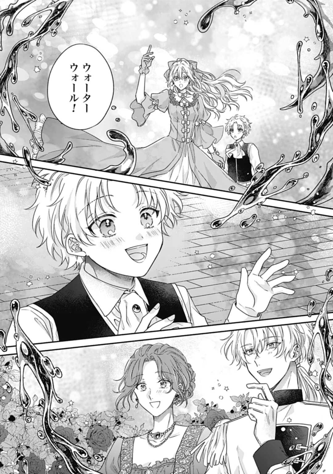 Ijimerarekko no Akuyaku Reijou Tenseiki: Dai-2 no Jinsei mo Fukouda nante Joudan ja Nai desu! Chapter 22 14ページ