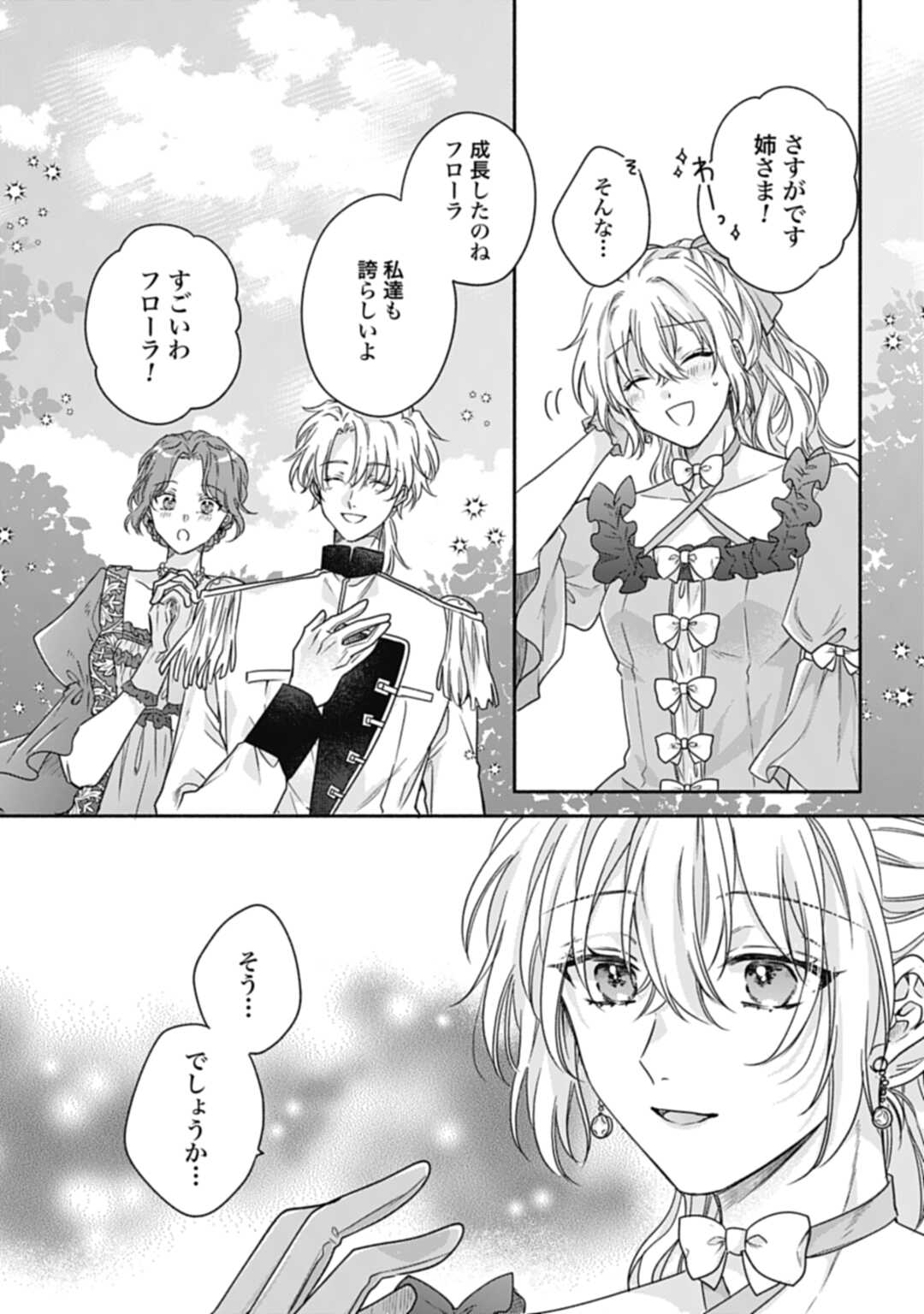 Ijimerarekko no Akuyaku Reijou Tenseiki: Dai-2 no Jinsei mo Fukouda nante Joudan ja Nai desu! Chapter 22 15ページ