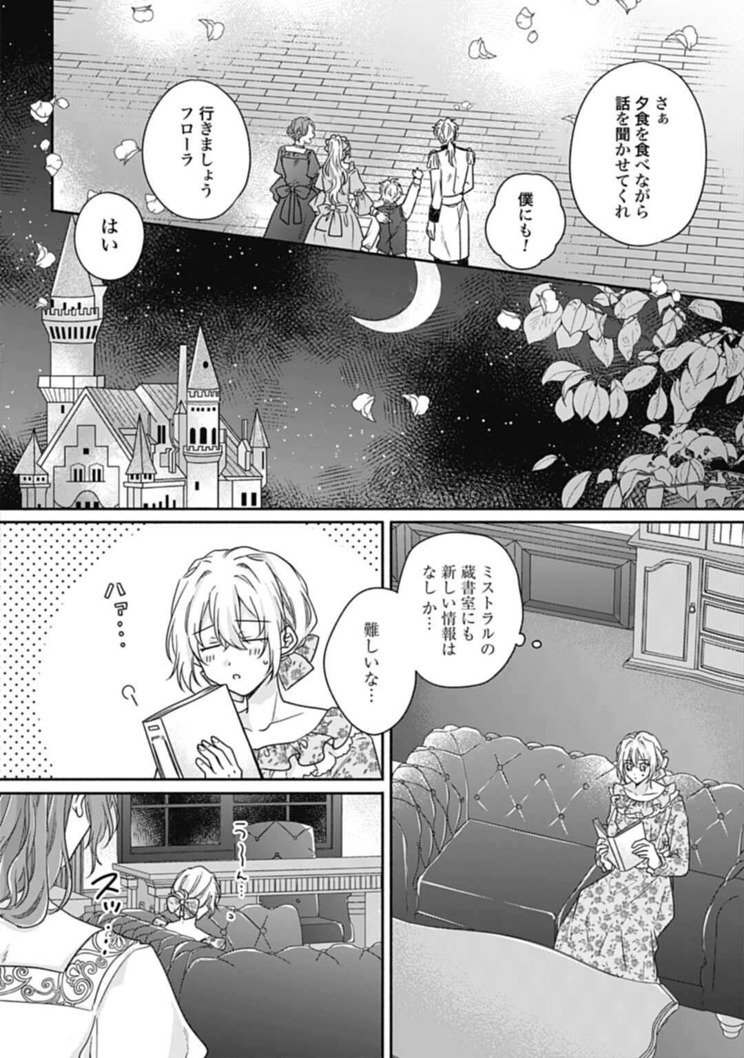 Ijimerarekko no Akuyaku Reijou Tenseiki: Dai-2 no Jinsei mo Fukouda nante Joudan ja Nai desu! Chapter 22 16ページ