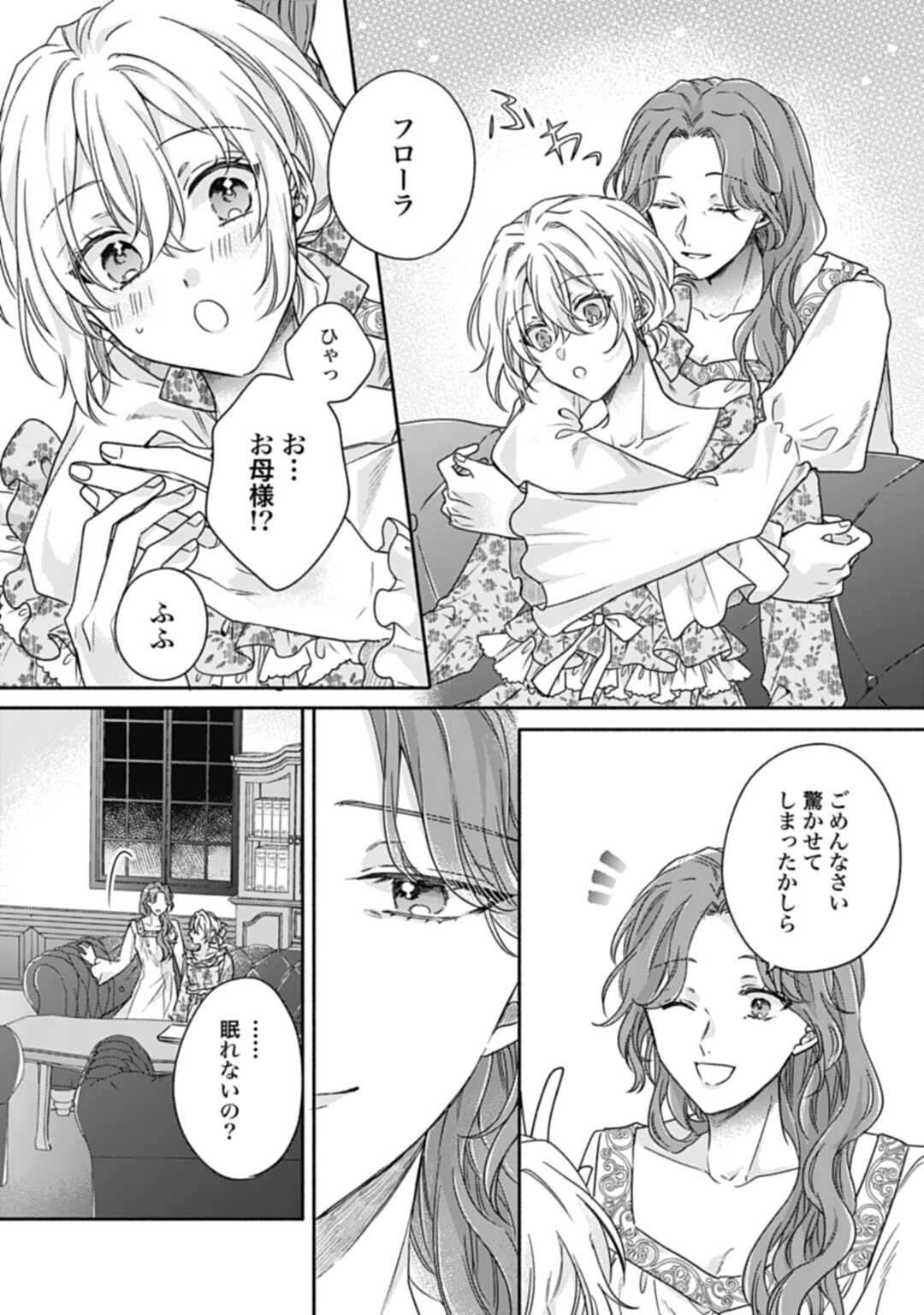 Ijimerarekko no Akuyaku Reijou Tenseiki: Dai-2 no Jinsei mo Fukouda nante Joudan ja Nai desu! Chapter 22 17ページ