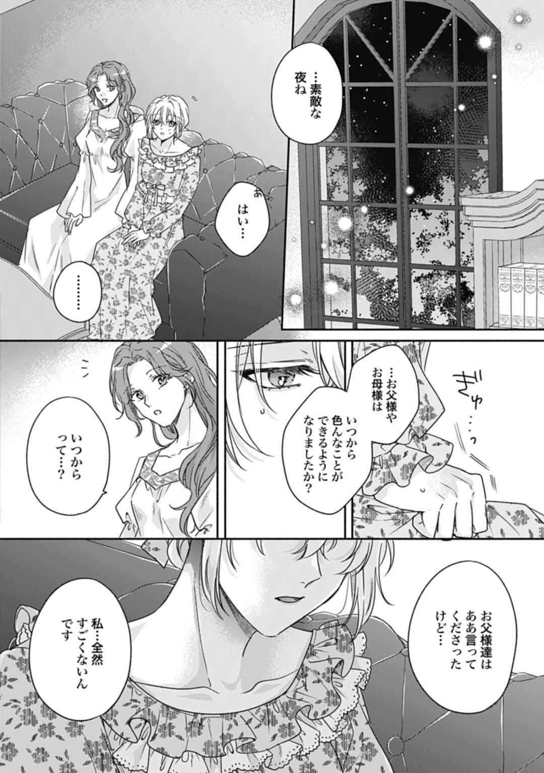 Ijimerarekko no Akuyaku Reijou Tenseiki: Dai-2 no Jinsei mo Fukouda nante Joudan ja Nai desu! Chapter 22 18ページ