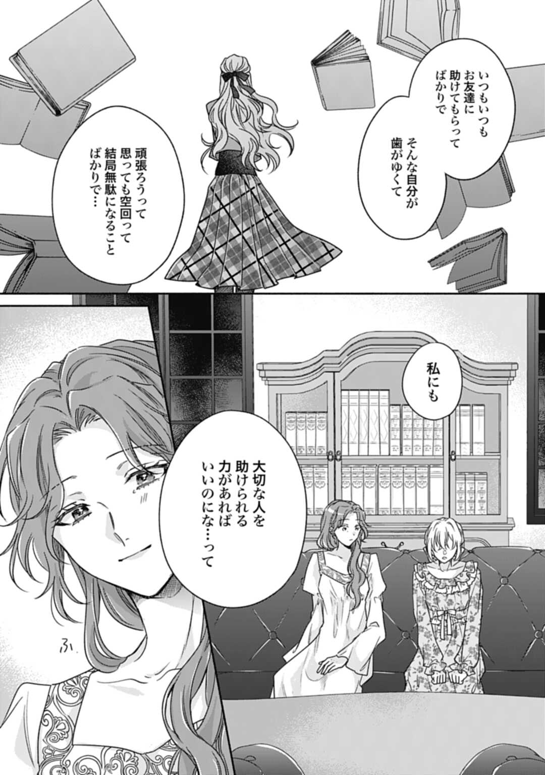 Ijimerarekko no Akuyaku Reijou Tenseiki: Dai-2 no Jinsei mo Fukouda nante Joudan ja Nai desu! Chapter 22 19ページ