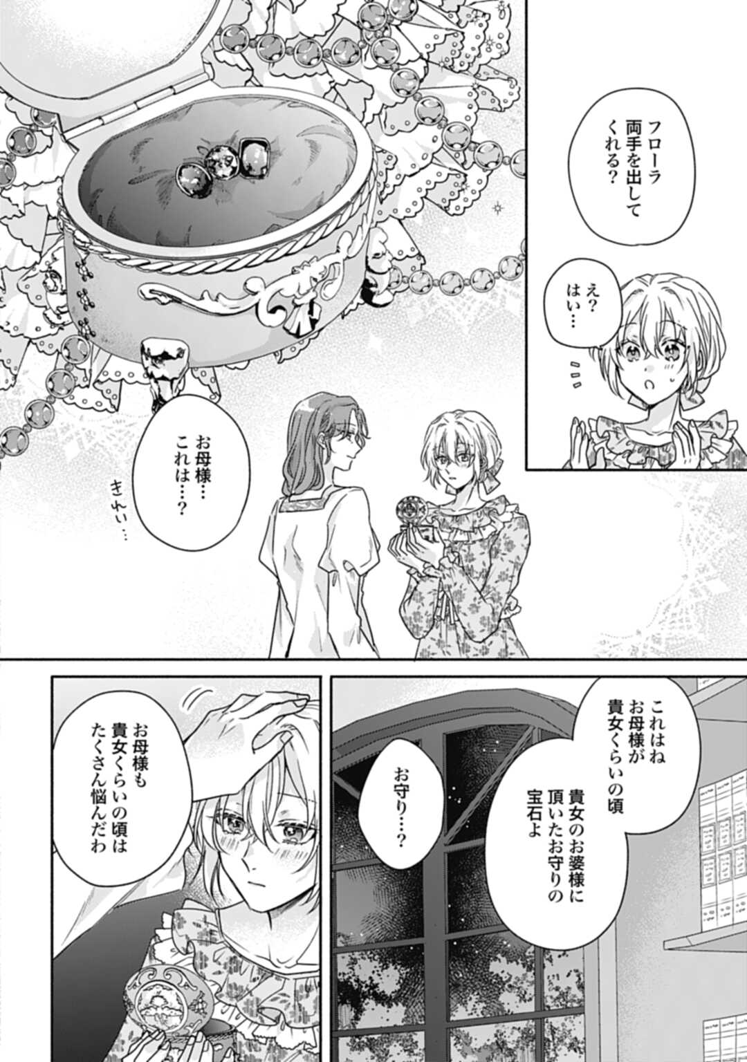 Ijimerarekko no Akuyaku Reijou Tenseiki: Dai-2 no Jinsei mo Fukouda nante Joudan ja Nai desu! Chapter 22 20ページ
