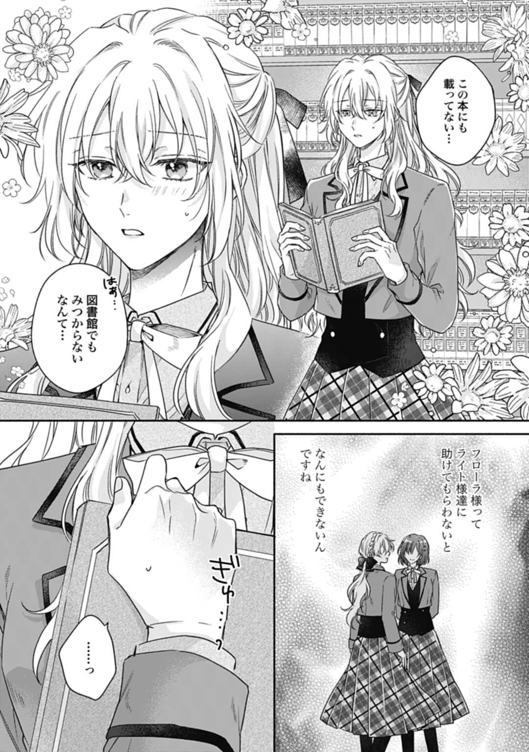 Ijimerarekko no Akuyaku Reijou Tenseiki: Dai-2 no Jinsei mo Fukouda nante Joudan ja Nai desu! Chapter 22 3ページ