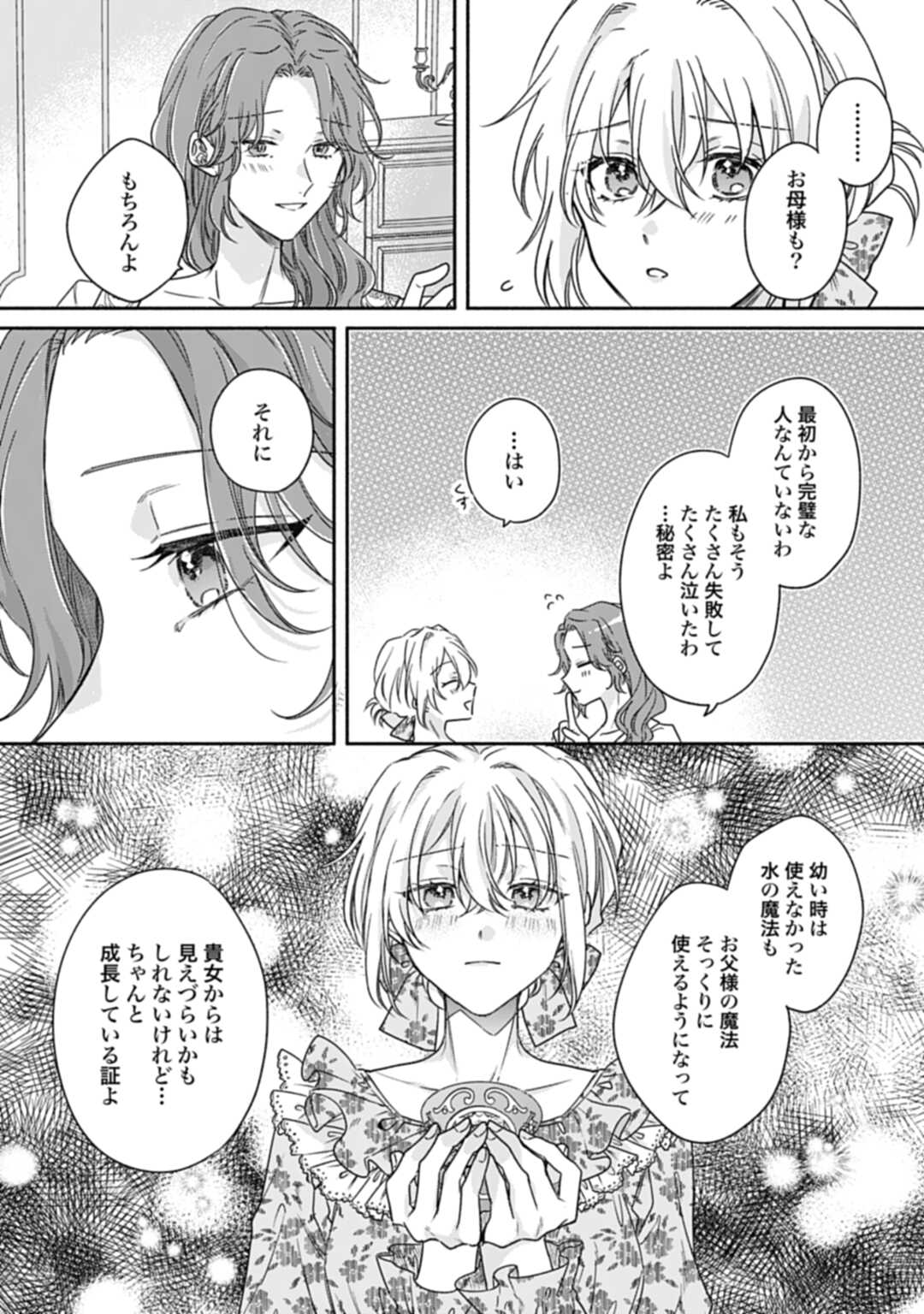 Ijimerarekko no Akuyaku Reijou Tenseiki: Dai-2 no Jinsei mo Fukouda nante Joudan ja Nai desu! Chapter 22 21ページ
