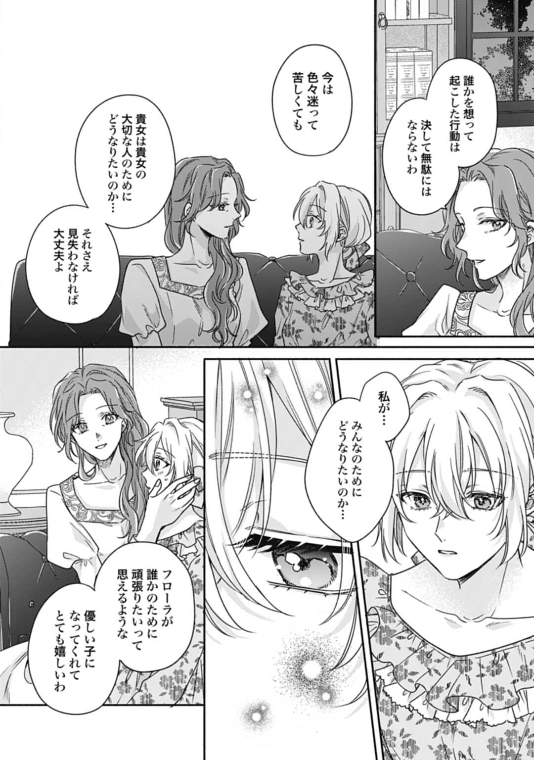 Ijimerarekko no Akuyaku Reijou Tenseiki: Dai-2 no Jinsei mo Fukouda nante Joudan ja Nai desu! Chapter 22 22ページ