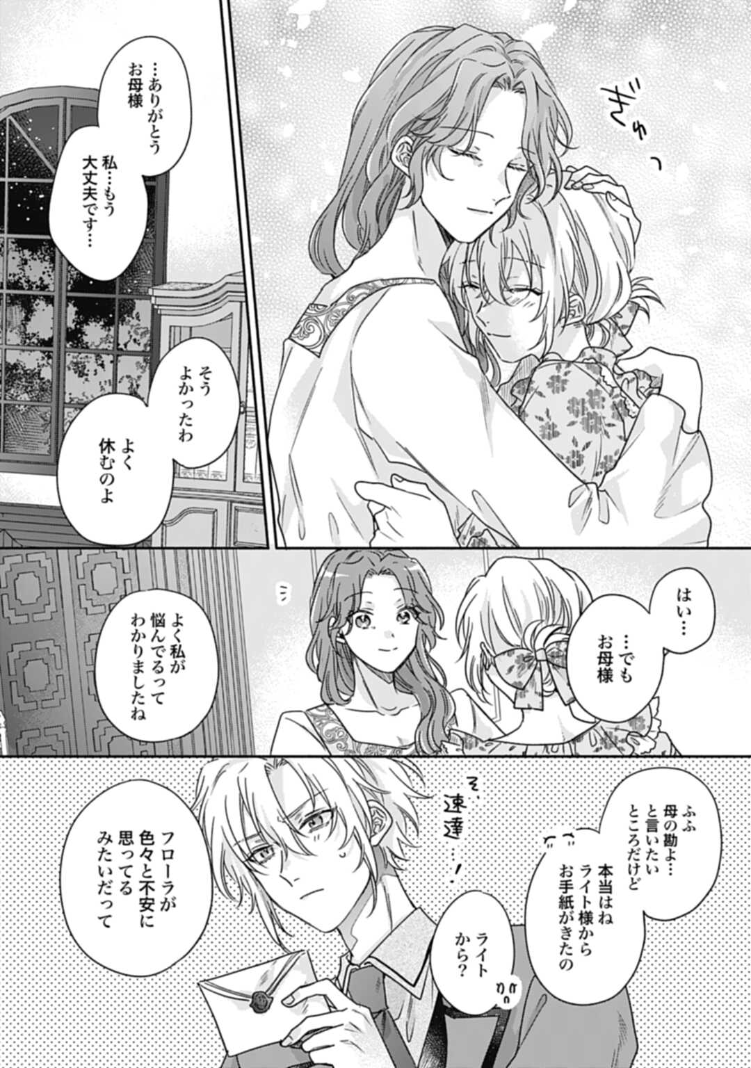 Ijimerarekko no Akuyaku Reijou Tenseiki: Dai-2 no Jinsei mo Fukouda nante Joudan ja Nai desu! Chapter 22 23ページ
