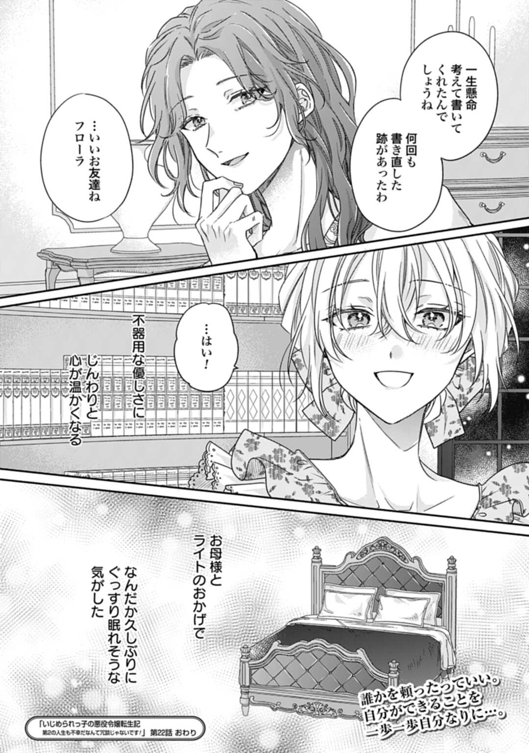 Ijimerarekko no Akuyaku Reijou Tenseiki: Dai-2 no Jinsei mo Fukouda nante Joudan ja Nai desu! Chapter 22 24ページ
