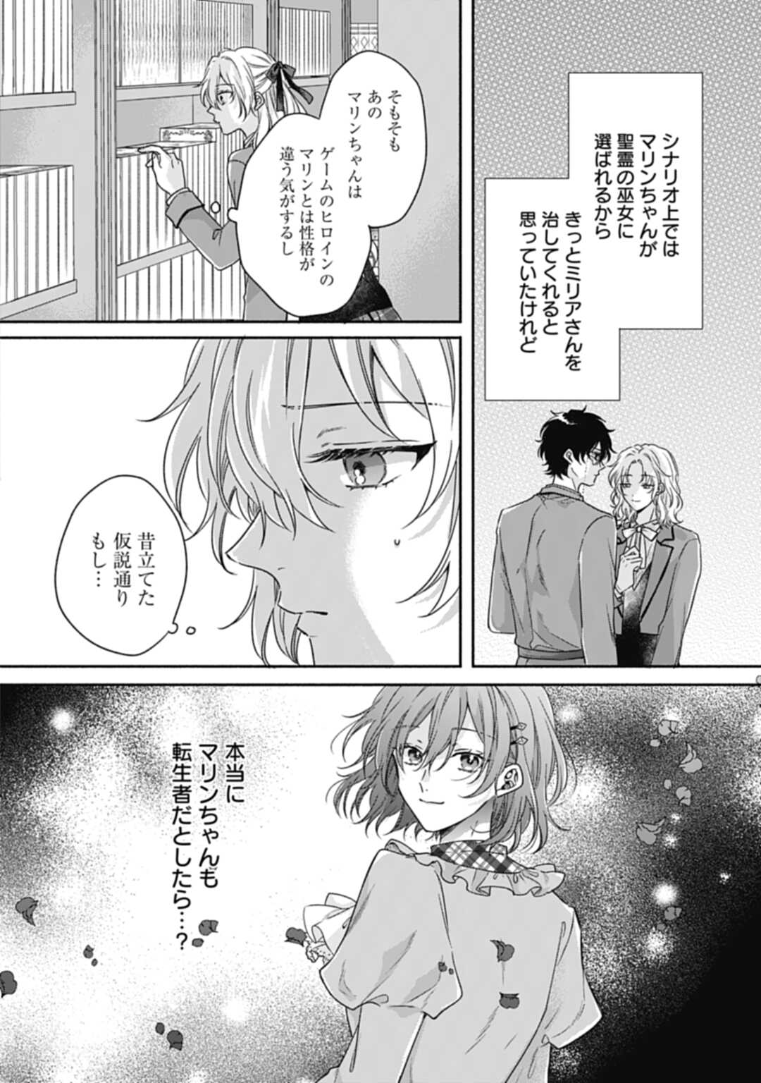 Ijimerarekko no Akuyaku Reijou Tenseiki: Dai-2 no Jinsei mo Fukouda nante Joudan ja Nai desu! Chapter 22 4ページ