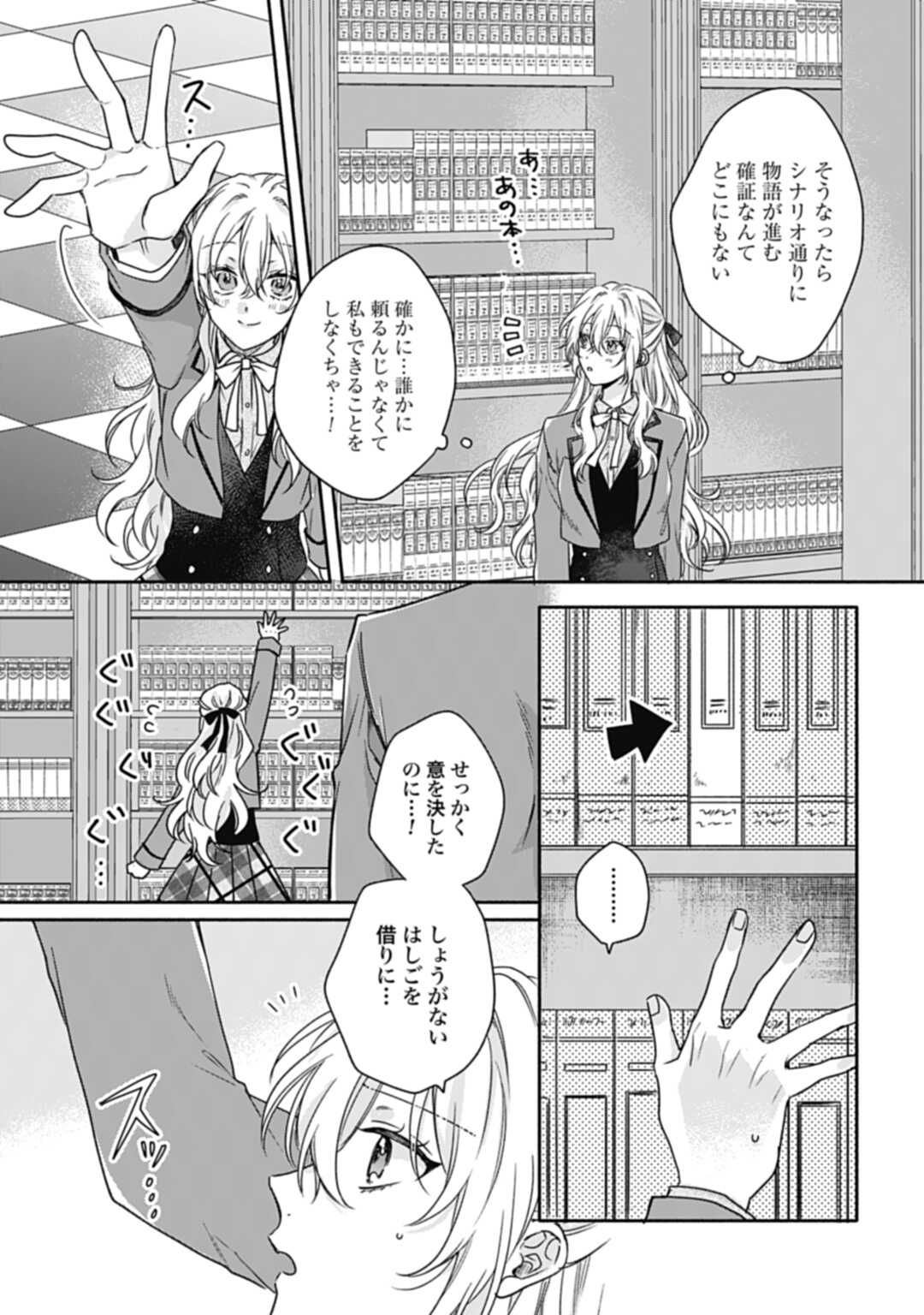 Ijimerarekko no Akuyaku Reijou Tenseiki: Dai-2 no Jinsei mo Fukouda nante Joudan ja Nai desu! Chapter 22 5ページ