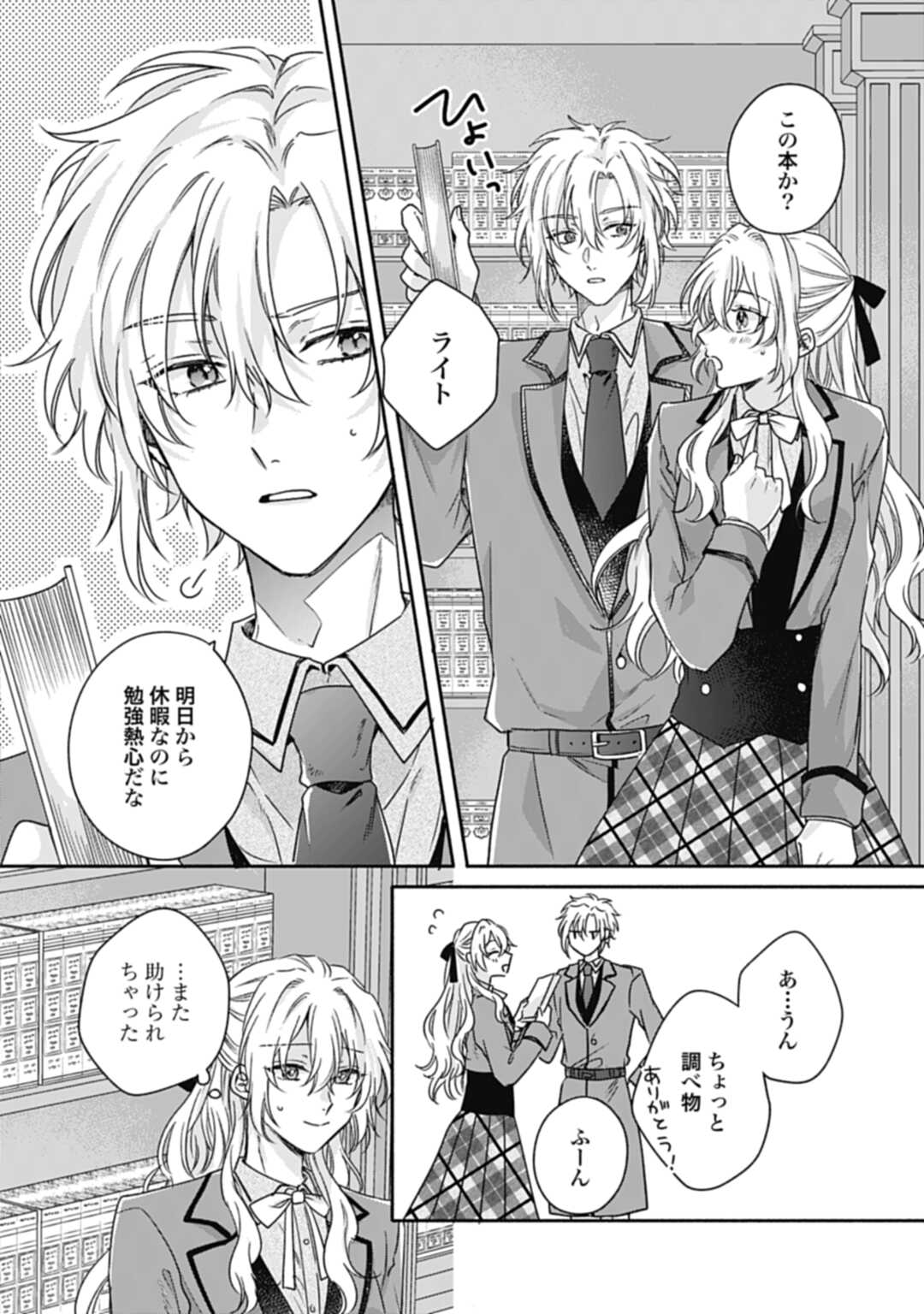 Ijimerarekko no Akuyaku Reijou Tenseiki: Dai-2 no Jinsei mo Fukouda nante Joudan ja Nai desu! Chapter 22 6ページ