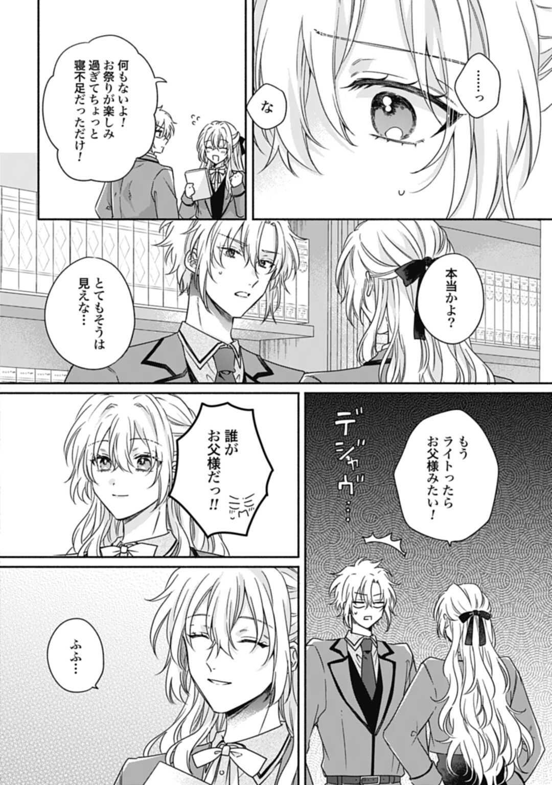 Ijimerarekko no Akuyaku Reijou Tenseiki: Dai-2 no Jinsei mo Fukouda nante Joudan ja Nai desu! Chapter 22 8ページ