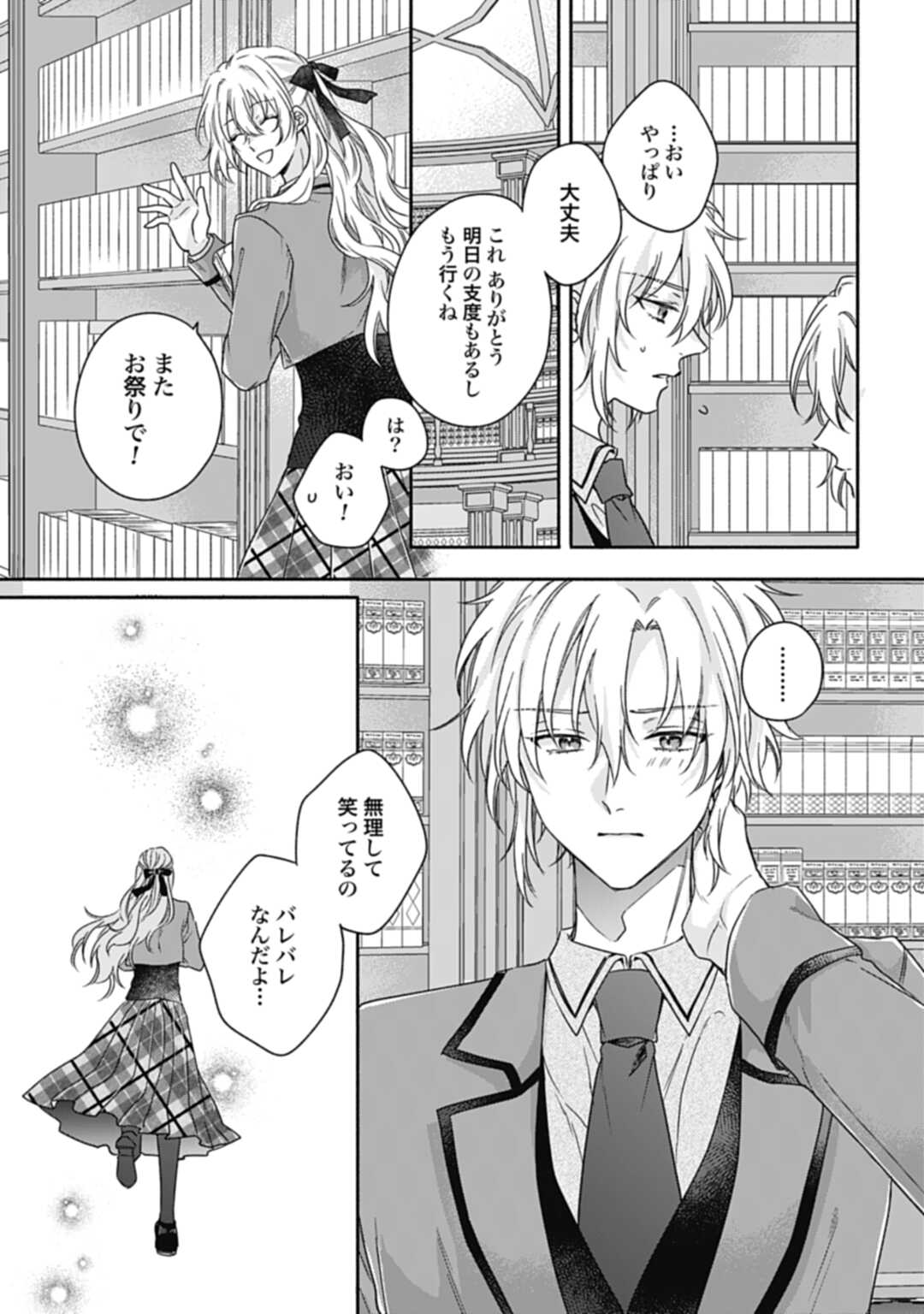 Ijimerarekko no Akuyaku Reijou Tenseiki: Dai-2 no Jinsei mo Fukouda nante Joudan ja Nai desu! Chapter 22 9ページ