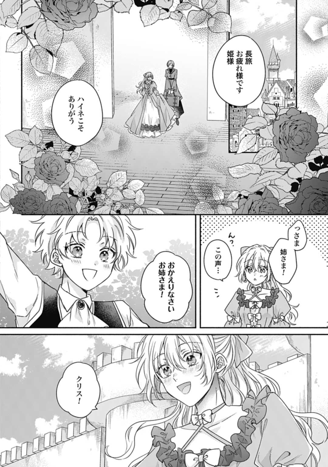 Ijimerarekko no Akuyaku Reijou Tenseiki: Dai-2 no Jinsei mo Fukouda nante Joudan ja Nai desu! Chapter 22 10ページ