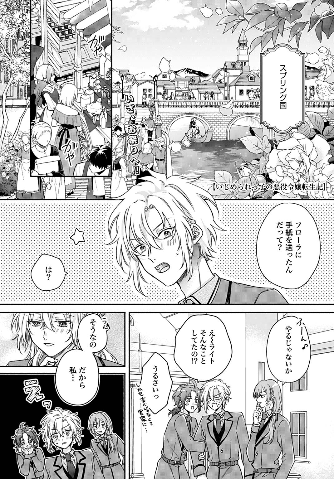 Ijimerarekko no Akuyaku Reijou Tenseiki: Dai-2 no Jinsei mo Fukouda nante Joudan ja Nai desu! Chapter 23 1ページ