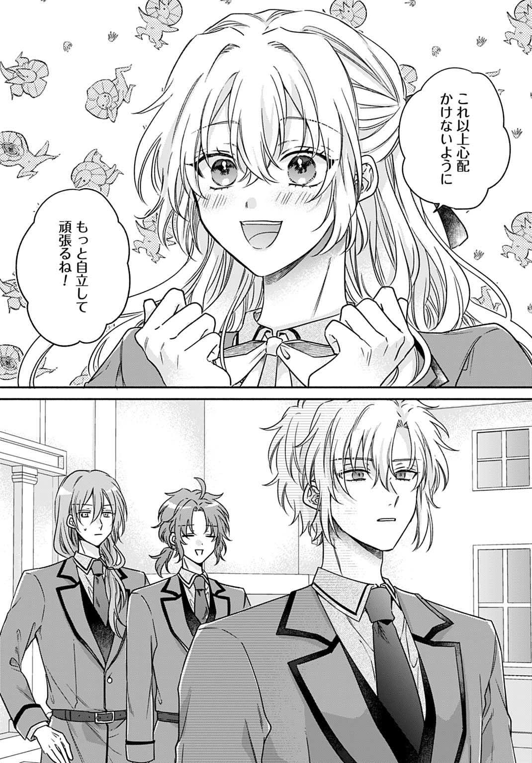 Ijimerarekko no Akuyaku Reijou Tenseiki: Dai-2 no Jinsei mo Fukouda nante Joudan ja Nai desu! Chapter 23 2ページ