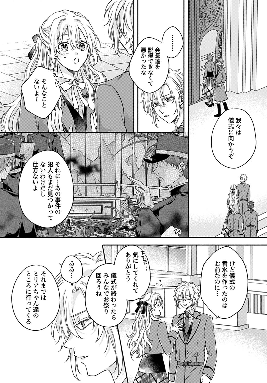 Ijimerarekko no Akuyaku Reijou Tenseiki: Dai-2 no Jinsei mo Fukouda nante Joudan ja Nai desu! Chapter 23 12ページ