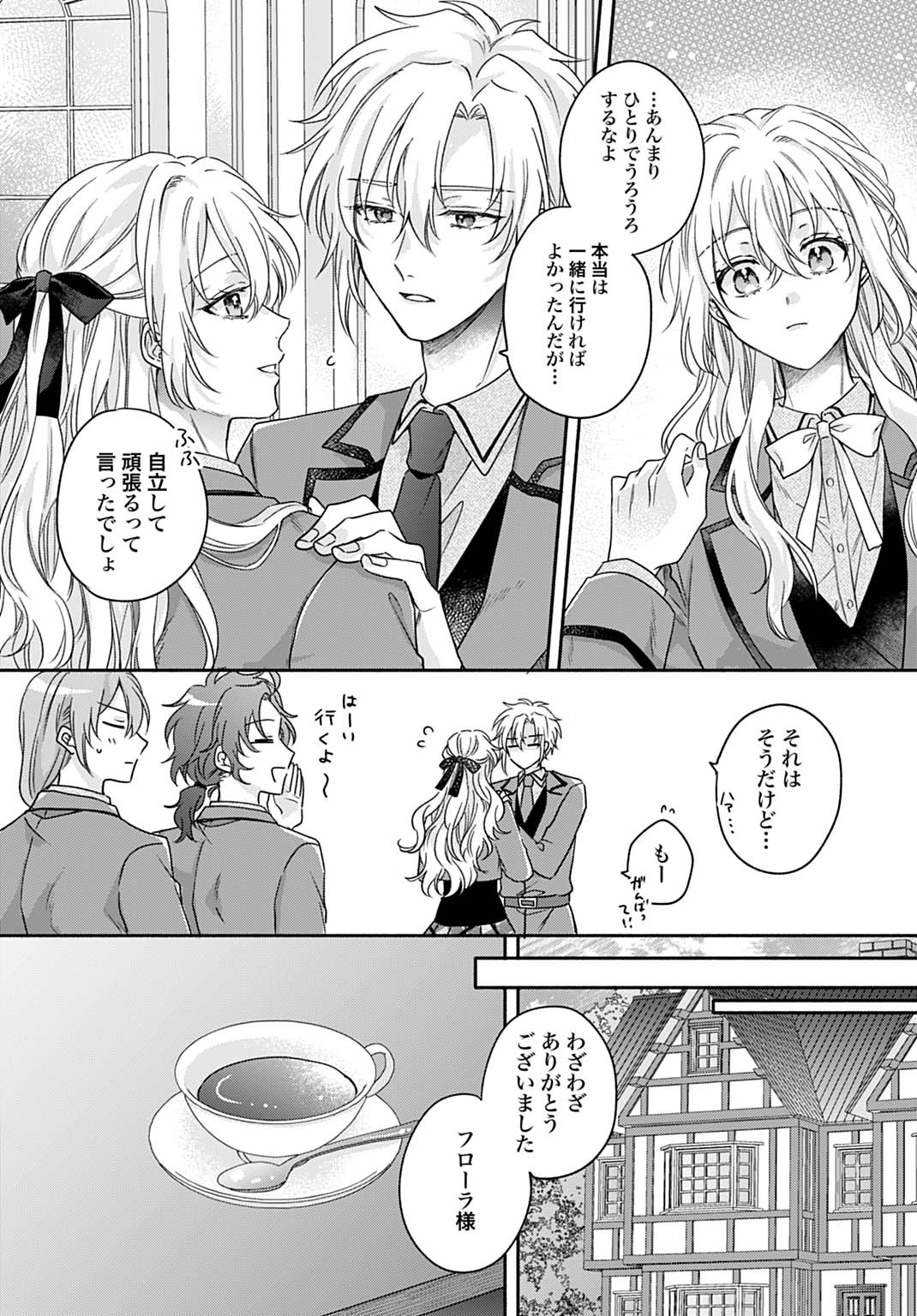 Ijimerarekko no Akuyaku Reijou Tenseiki: Dai-2 no Jinsei mo Fukouda nante Joudan ja Nai desu! Chapter 23 13ページ