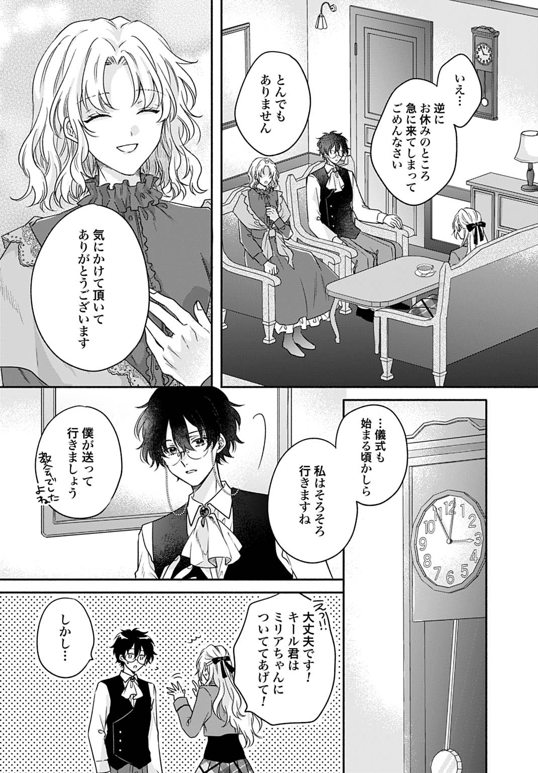Ijimerarekko no Akuyaku Reijou Tenseiki: Dai-2 no Jinsei mo Fukouda nante Joudan ja Nai desu! Chapter 23 14ページ