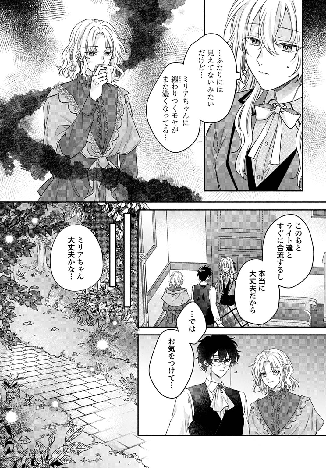 Ijimerarekko no Akuyaku Reijou Tenseiki: Dai-2 no Jinsei mo Fukouda nante Joudan ja Nai desu! Chapter 23 15ページ