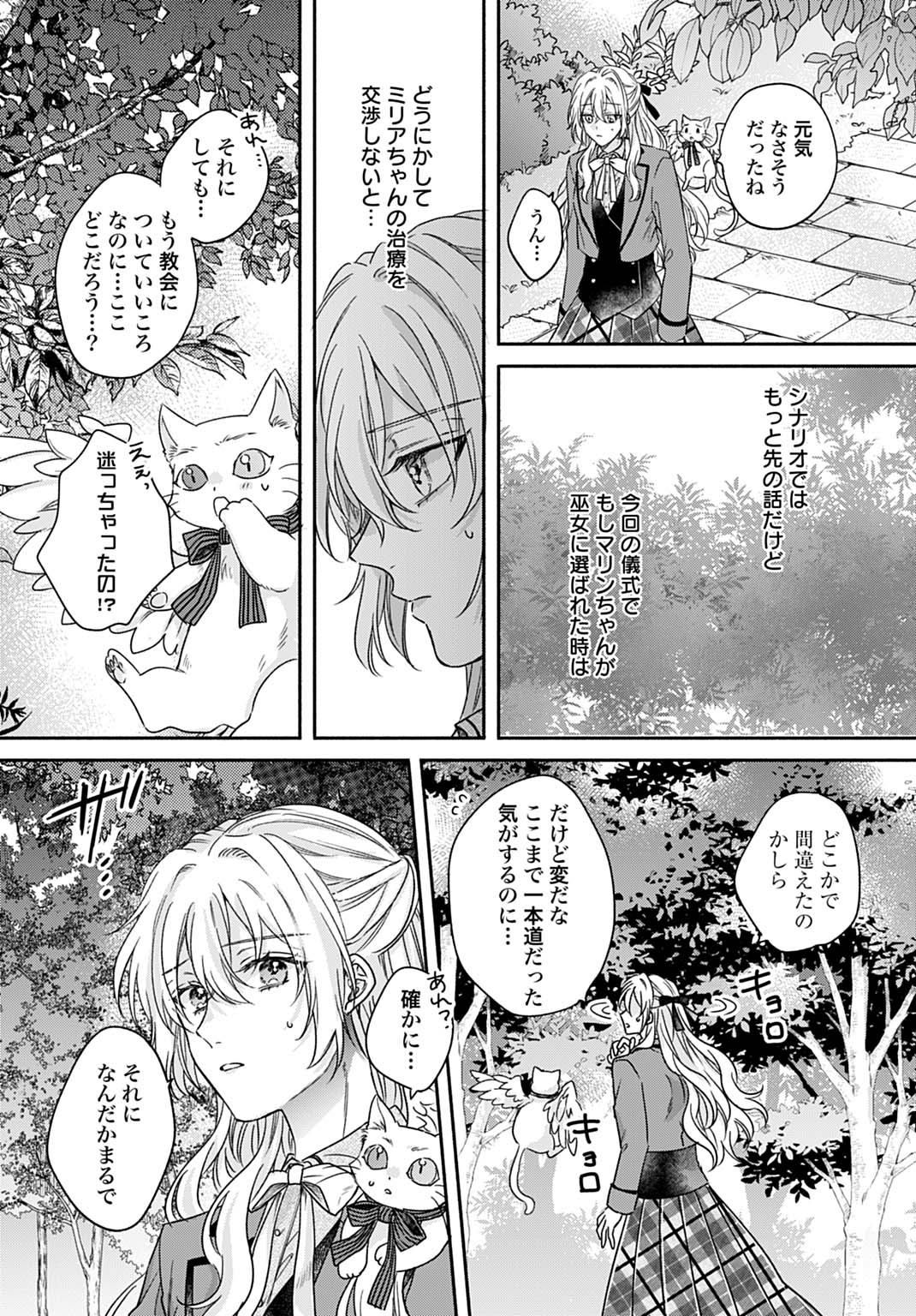 Ijimerarekko no Akuyaku Reijou Tenseiki: Dai-2 no Jinsei mo Fukouda nante Joudan ja Nai desu! Chapter 23 16ページ