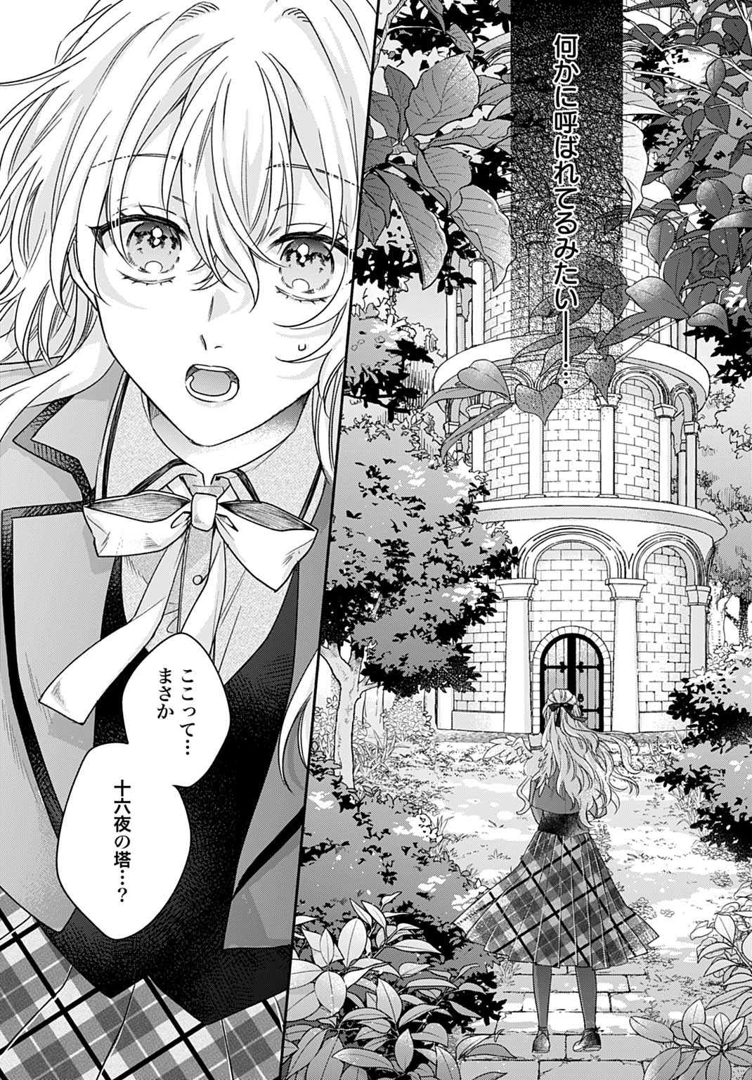 Ijimerarekko no Akuyaku Reijou Tenseiki: Dai-2 no Jinsei mo Fukouda nante Joudan ja Nai desu! Chapter 23 17ページ