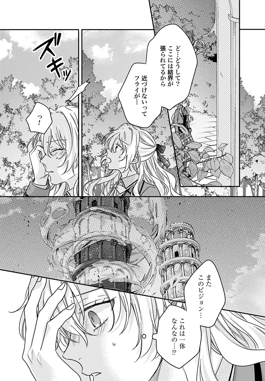Ijimerarekko no Akuyaku Reijou Tenseiki: Dai-2 no Jinsei mo Fukouda nante Joudan ja Nai desu! Chapter 23 18ページ