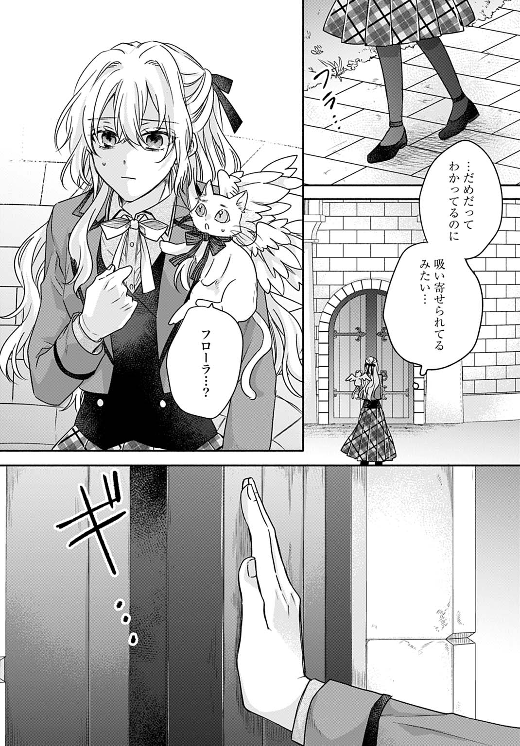 Ijimerarekko no Akuyaku Reijou Tenseiki: Dai-2 no Jinsei mo Fukouda nante Joudan ja Nai desu! Chapter 23 19ページ