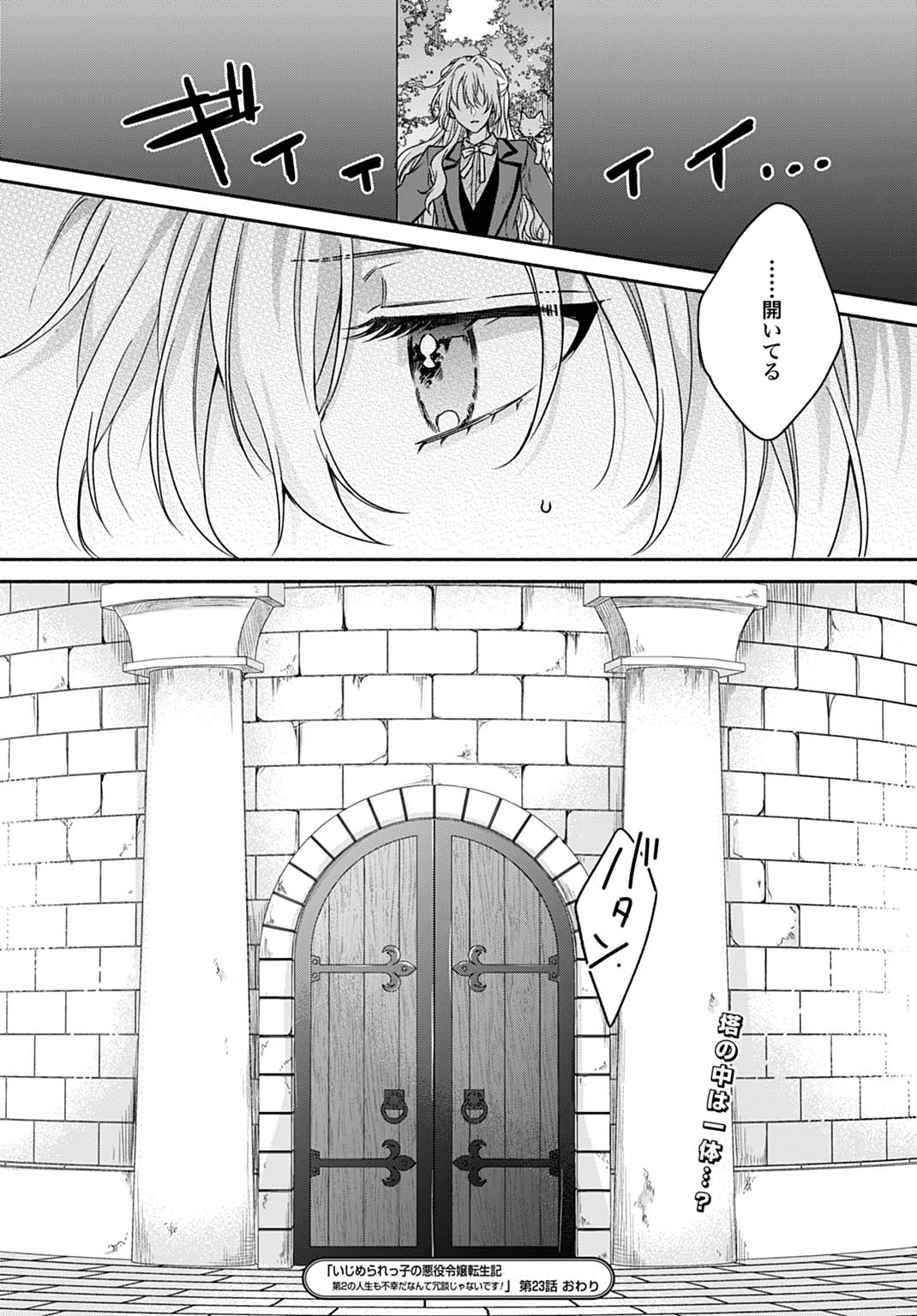 Ijimerarekko no Akuyaku Reijou Tenseiki: Dai-2 no Jinsei mo Fukouda nante Joudan ja Nai desu! Chapter 23 20ページ