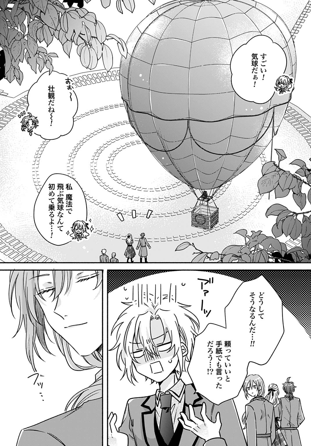 Ijimerarekko no Akuyaku Reijou Tenseiki: Dai-2 no Jinsei mo Fukouda nante Joudan ja Nai desu! Chapter 23 4ページ