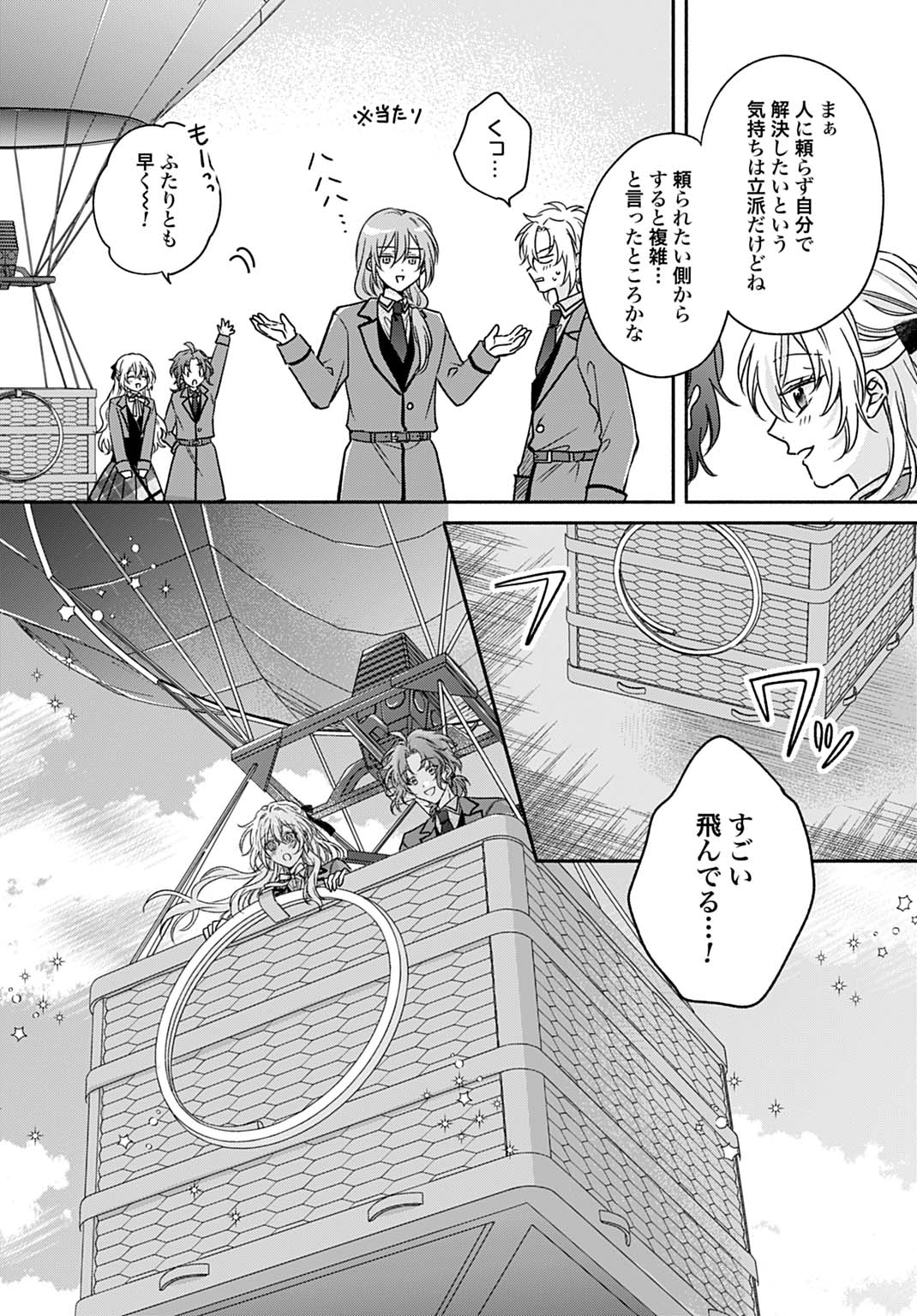 Ijimerarekko no Akuyaku Reijou Tenseiki: Dai-2 no Jinsei mo Fukouda nante Joudan ja Nai desu! Chapter 23 5ページ