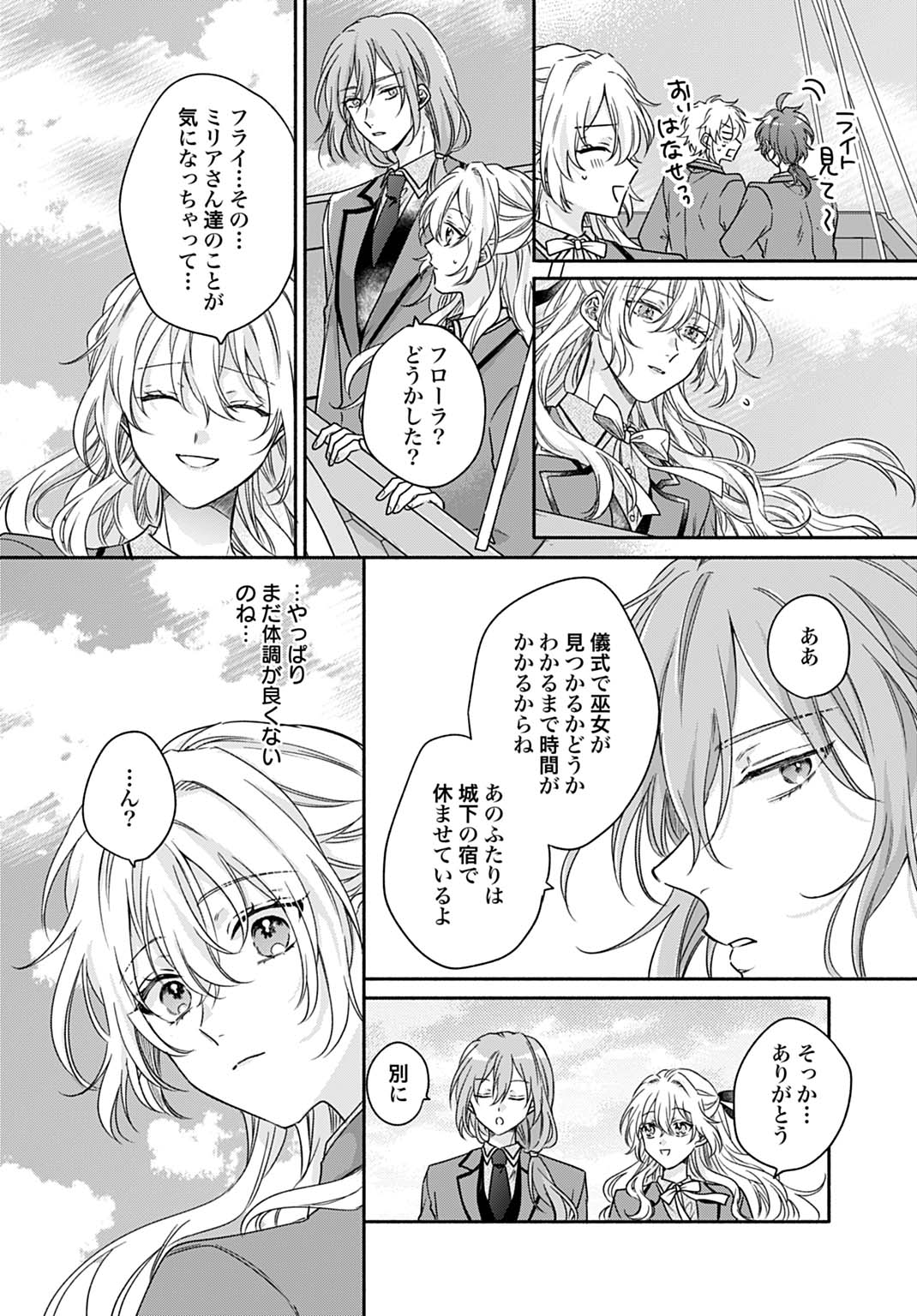 Ijimerarekko no Akuyaku Reijou Tenseiki: Dai-2 no Jinsei mo Fukouda nante Joudan ja Nai desu! Chapter 23 6ページ