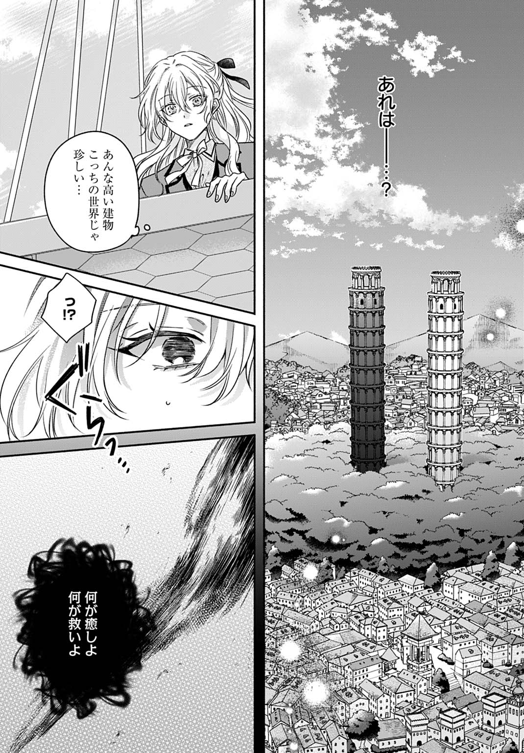 Ijimerarekko no Akuyaku Reijou Tenseiki: Dai-2 no Jinsei mo Fukouda nante Joudan ja Nai desu! Chapter 23 7ページ