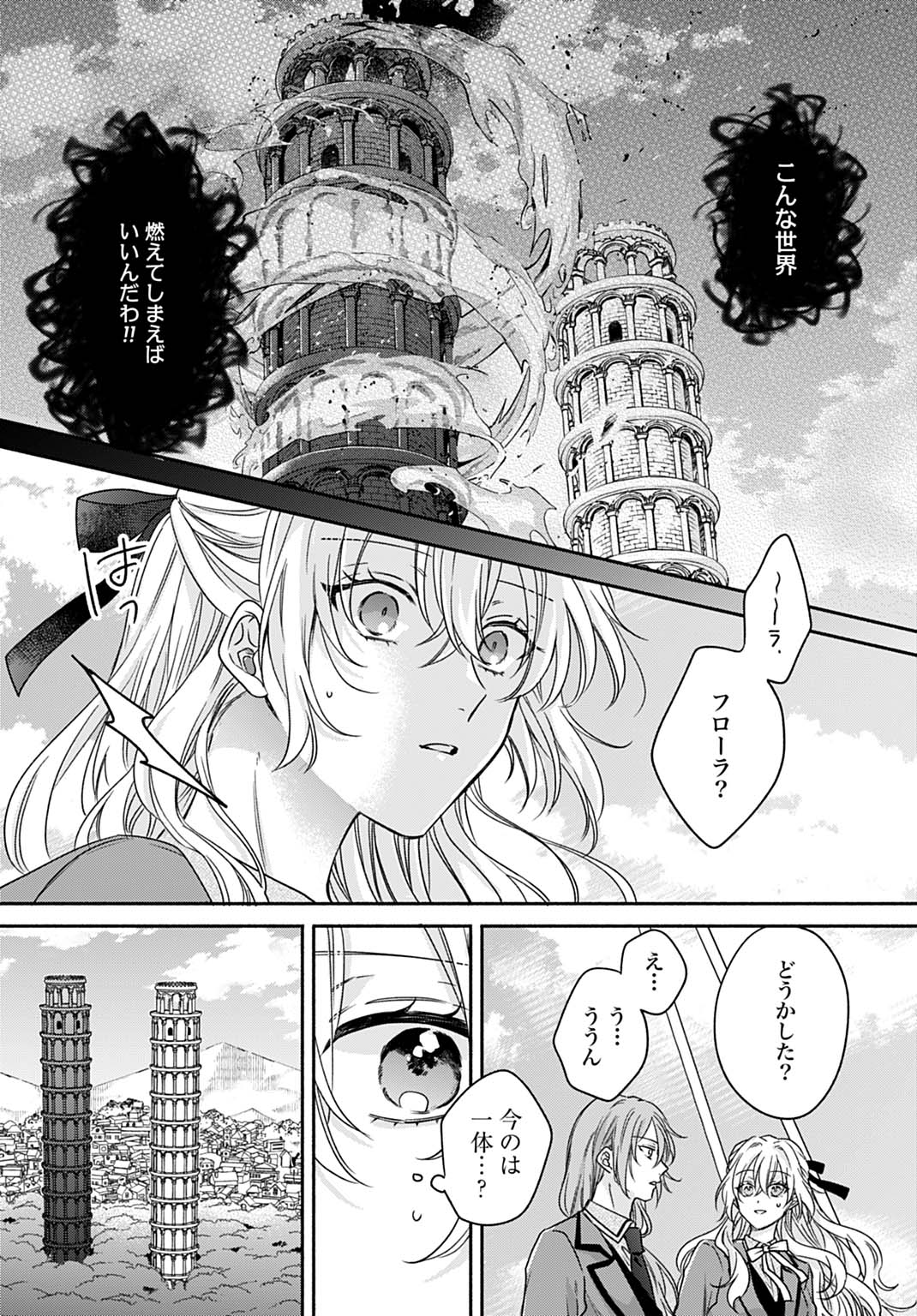 Ijimerarekko no Akuyaku Reijou Tenseiki: Dai-2 no Jinsei mo Fukouda nante Joudan ja Nai desu! Chapter 23 8ページ