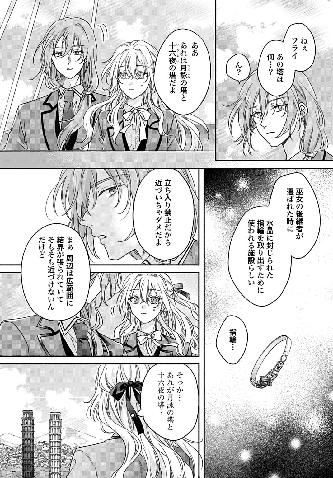 Ijimerarekko no Akuyaku Reijou Tenseiki: Dai-2 no Jinsei mo Fukouda nante Joudan ja Nai desu! Chapter 23 9ページ