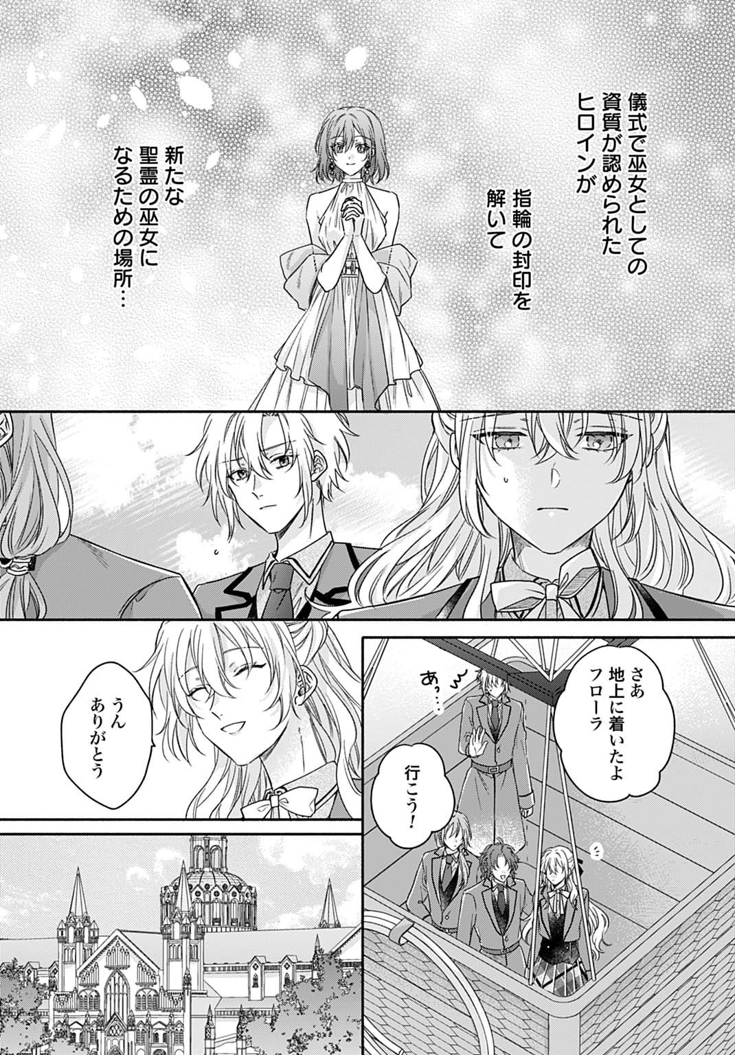 Ijimerarekko no Akuyaku Reijou Tenseiki: Dai-2 no Jinsei mo Fukouda nante Joudan ja Nai desu! Chapter 23 10ページ