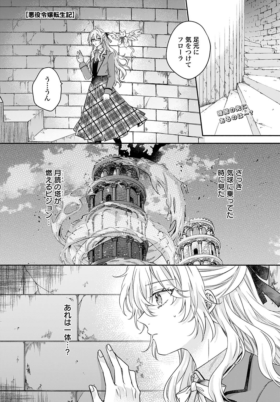Ijimerarekko no Akuyaku Reijou Tenseiki: Dai-2 no Jinsei mo Fukouda nante Joudan ja Nai desu! Chapter 24 1ページ