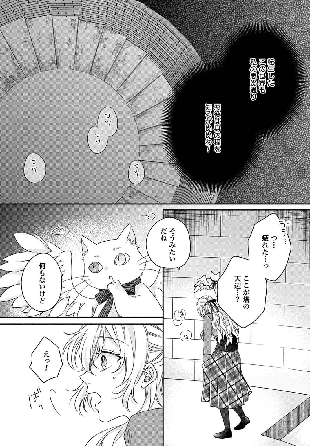 Ijimerarekko no Akuyaku Reijou Tenseiki: Dai-2 no Jinsei mo Fukouda nante Joudan ja Nai desu! Chapter 24 11ページ