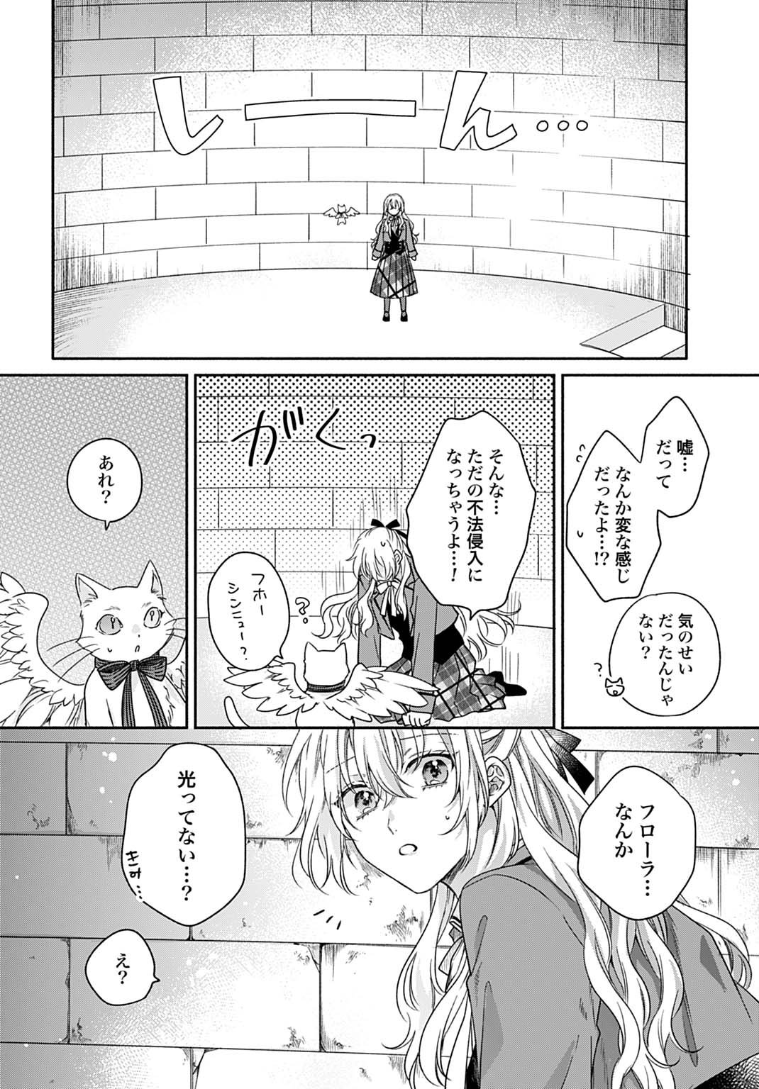 Ijimerarekko no Akuyaku Reijou Tenseiki: Dai-2 no Jinsei mo Fukouda nante Joudan ja Nai desu! Chapter 24 12ページ