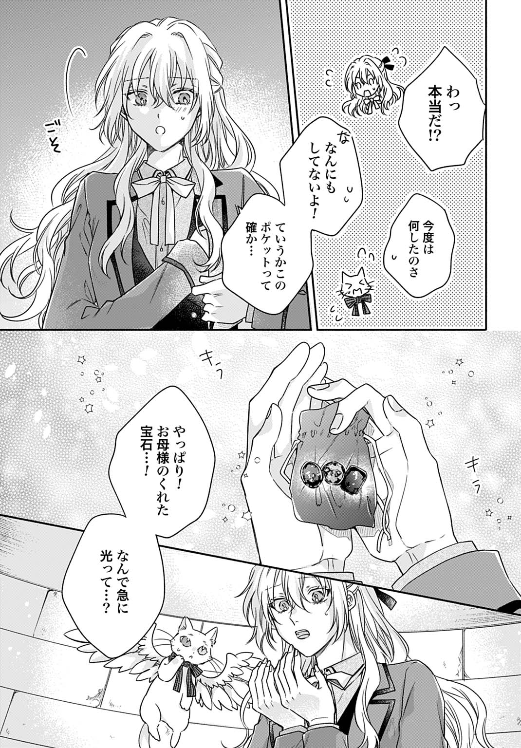 Ijimerarekko no Akuyaku Reijou Tenseiki: Dai-2 no Jinsei mo Fukouda nante Joudan ja Nai desu! Chapter 24 13ページ