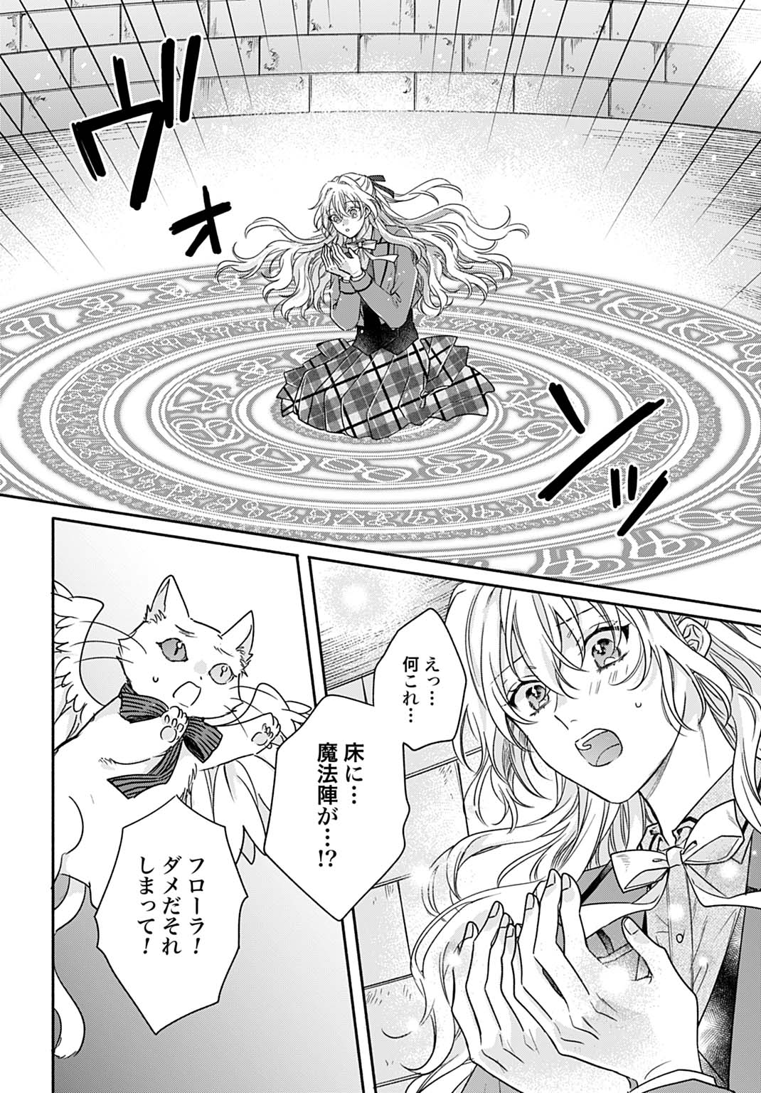 Ijimerarekko no Akuyaku Reijou Tenseiki: Dai-2 no Jinsei mo Fukouda nante Joudan ja Nai desu! Chapter 24 14ページ