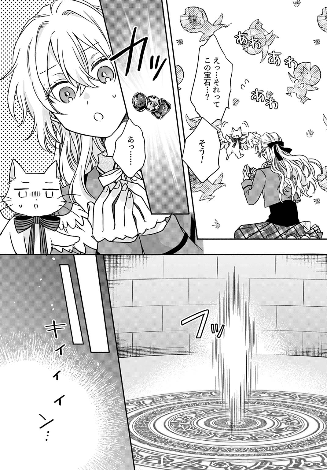 Ijimerarekko no Akuyaku Reijou Tenseiki: Dai-2 no Jinsei mo Fukouda nante Joudan ja Nai desu! Chapter 24 15ページ