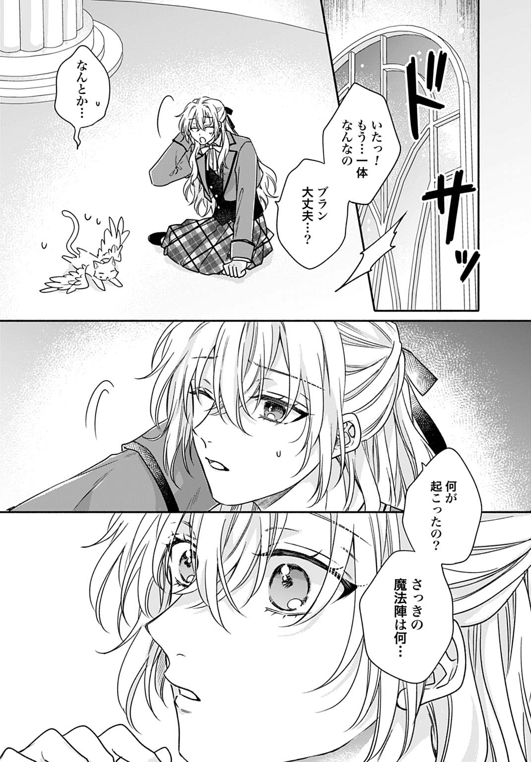 Ijimerarekko no Akuyaku Reijou Tenseiki: Dai-2 no Jinsei mo Fukouda nante Joudan ja Nai desu! Chapter 24 16ページ