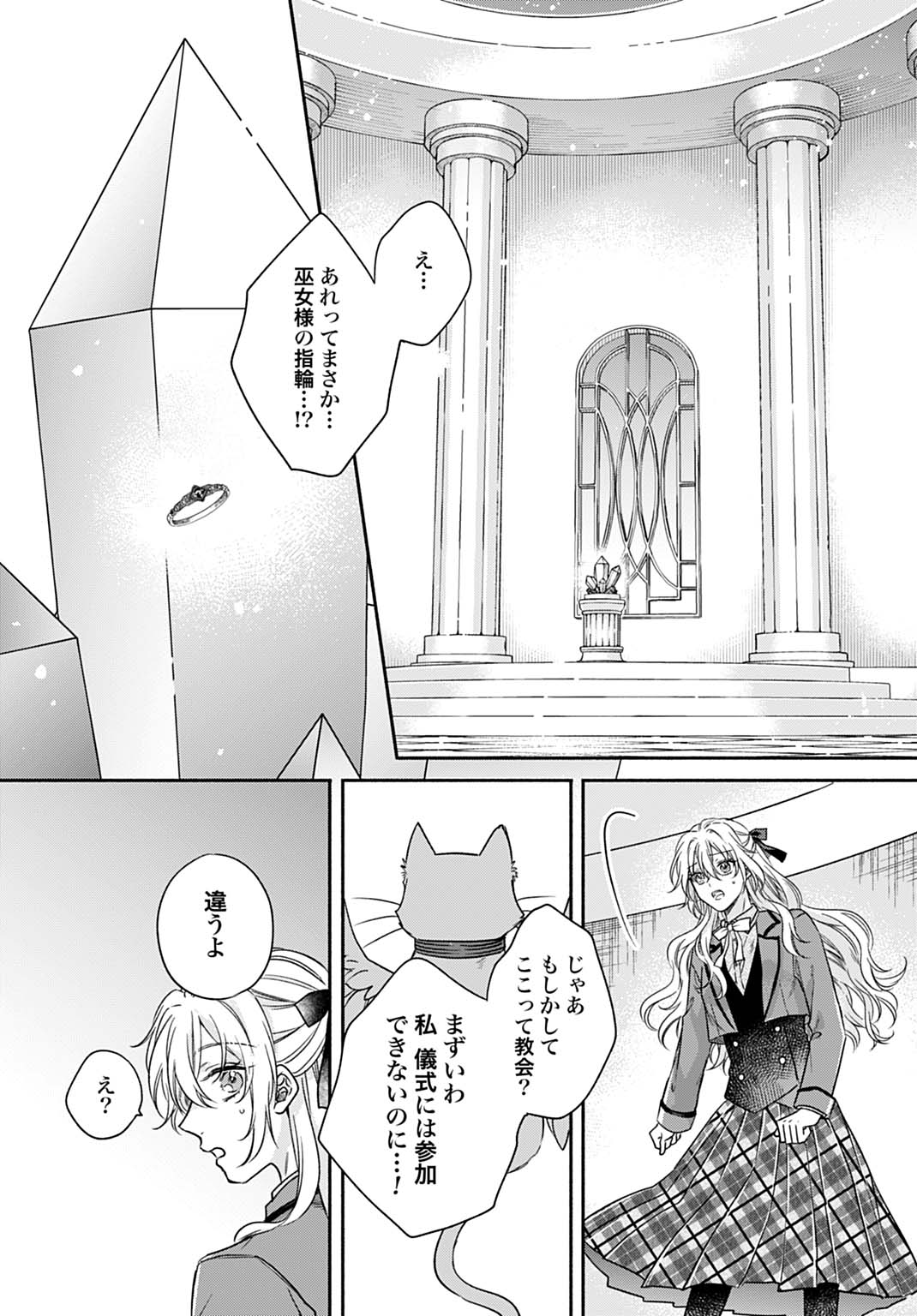 Ijimerarekko no Akuyaku Reijou Tenseiki: Dai-2 no Jinsei mo Fukouda nante Joudan ja Nai desu! Chapter 24 17ページ