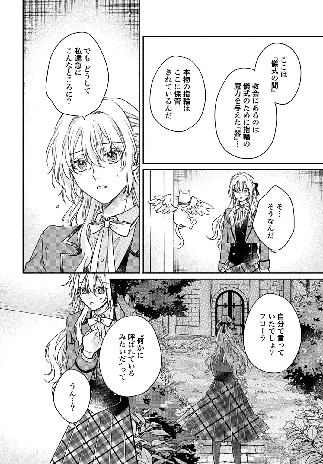 Ijimerarekko no Akuyaku Reijou Tenseiki: Dai-2 no Jinsei mo Fukouda nante Joudan ja Nai desu! Chapter 24 18ページ