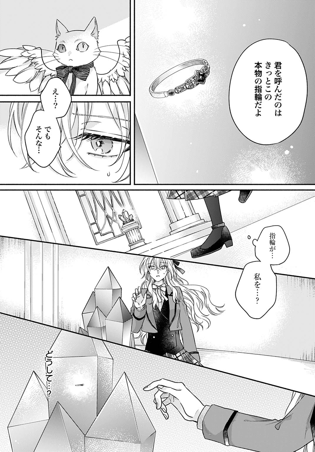 Ijimerarekko no Akuyaku Reijou Tenseiki: Dai-2 no Jinsei mo Fukouda nante Joudan ja Nai desu! Chapter 24 19ページ