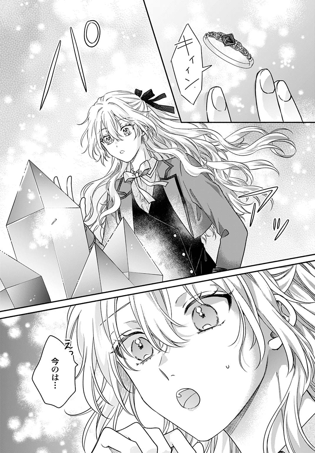 Ijimerarekko no Akuyaku Reijou Tenseiki: Dai-2 no Jinsei mo Fukouda nante Joudan ja Nai desu! Chapter 24 20ページ