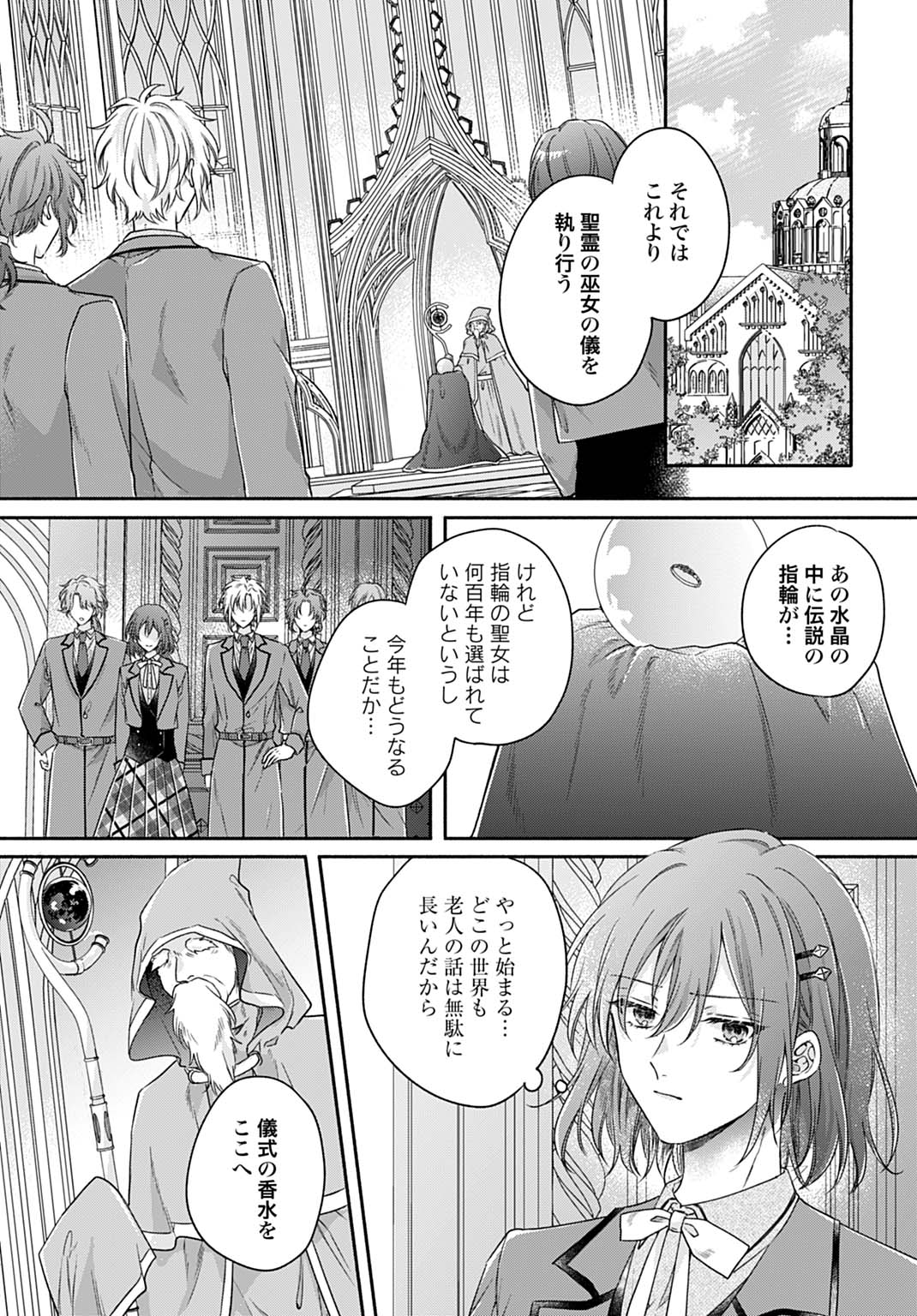 Ijimerarekko no Akuyaku Reijou Tenseiki: Dai-2 no Jinsei mo Fukouda nante Joudan ja Nai desu! Chapter 24 3ページ